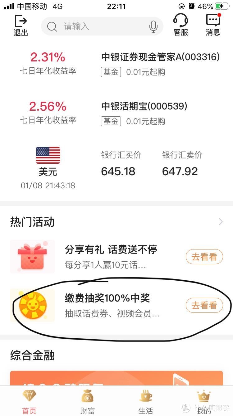 中行app隐藏福利！20充30话费，速度get！另附其他话费优惠盘点！