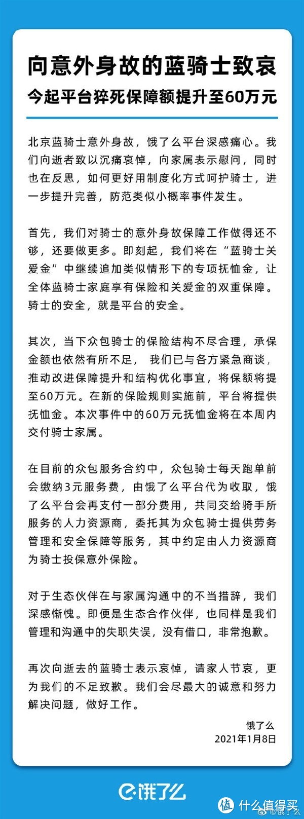 微星发布新款显卡；饿了么给猝死骑手60万抚恤金