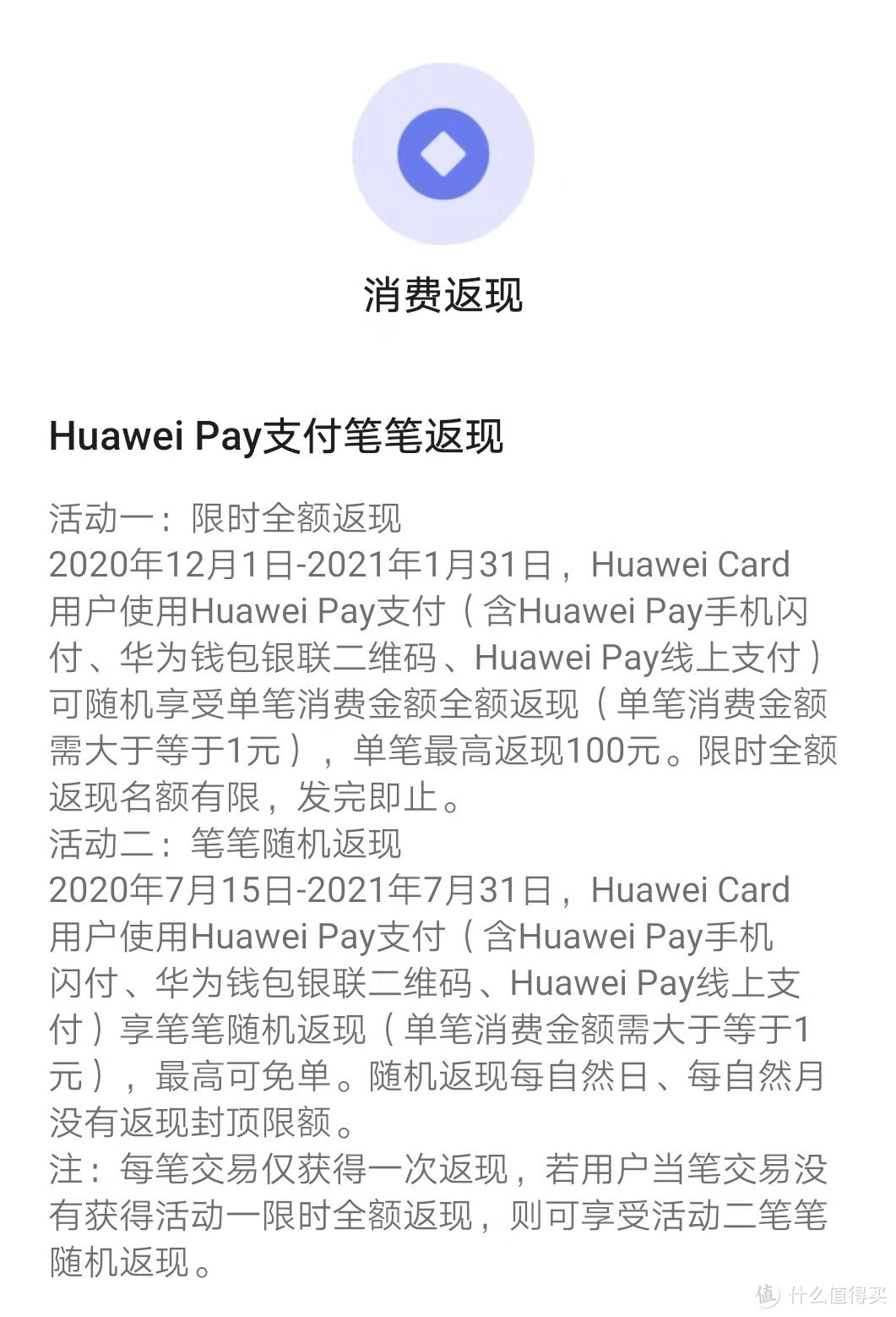 Huawei Card 返现活动和云闪付的优惠活动不冲突，可以同时参加