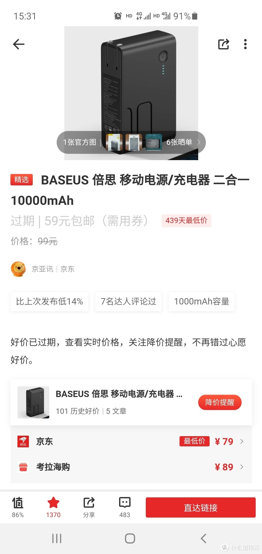 京东58元买的 倍思 移动电源/充电器 二合一 10000毫安 开箱