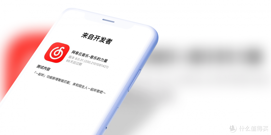 Ios网易云8 0 31内测更新 遇见陌生人一起听 软件应用 什么值得买