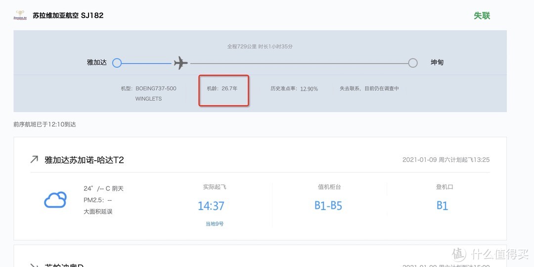 印尼一架737-500客机坠毁 不到1分钟内急降10000英尺（约3000米）