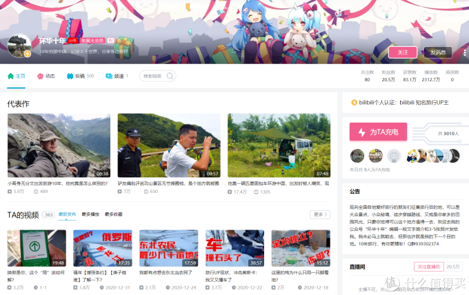 旅行 吸猫 嘴炮…推荐21个B站宝藏级UP主,满足你的好奇心!