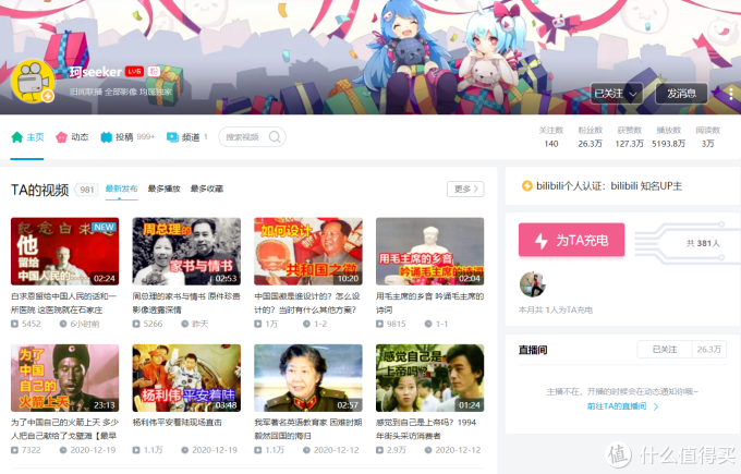 旅行 吸猫 嘴炮…推荐21个B站宝藏级UP主,满足你的好奇心!