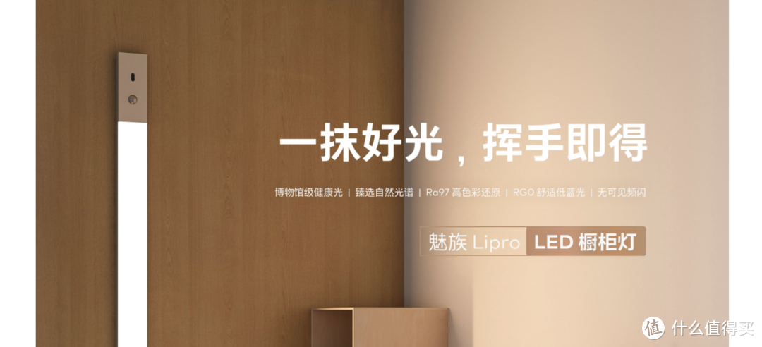 “不务正业”大厂出品——魅族Lipro LED 橱柜灯（我用它当屏幕灯怎么样？）