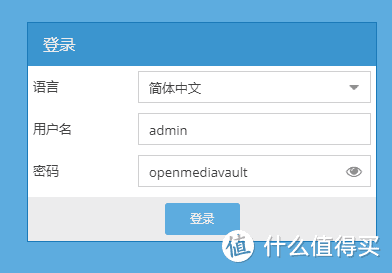 蜗牛星际安装OpenMediaVault