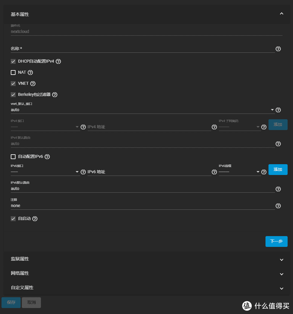 在搭建FreeNAS的基础上使用插件安装NextCloud