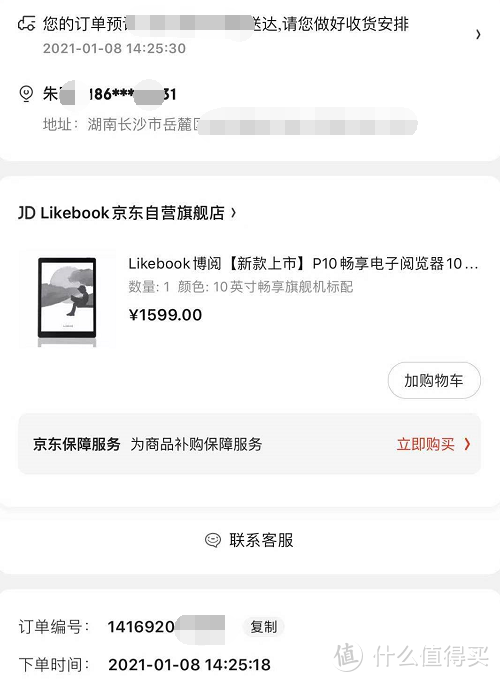 简单开箱，博阅Likebook P10电纸书值得入手