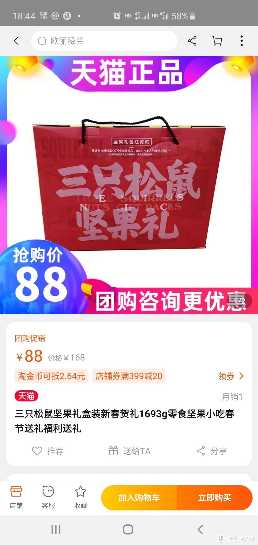 广发银行开卡礼 一元购 三只松鼠坚果礼盒装新春贺礼1693g 开箱