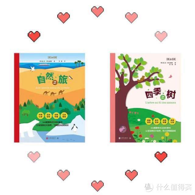 《自然之旅》：360度旋转式立体科普书，好玩好看长知识