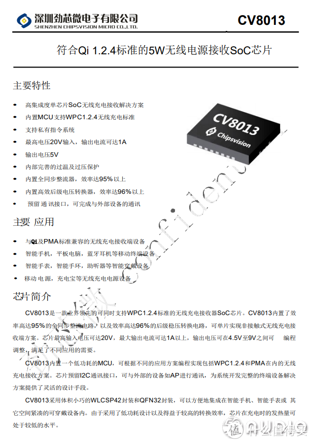 劲芯微CV8013N无线充电接收芯片获JBL旗舰TWS耳机采用！