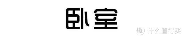 半透明卫生间极致采光、吊镜、地台，地板上墙，90㎡让她玩成这样！