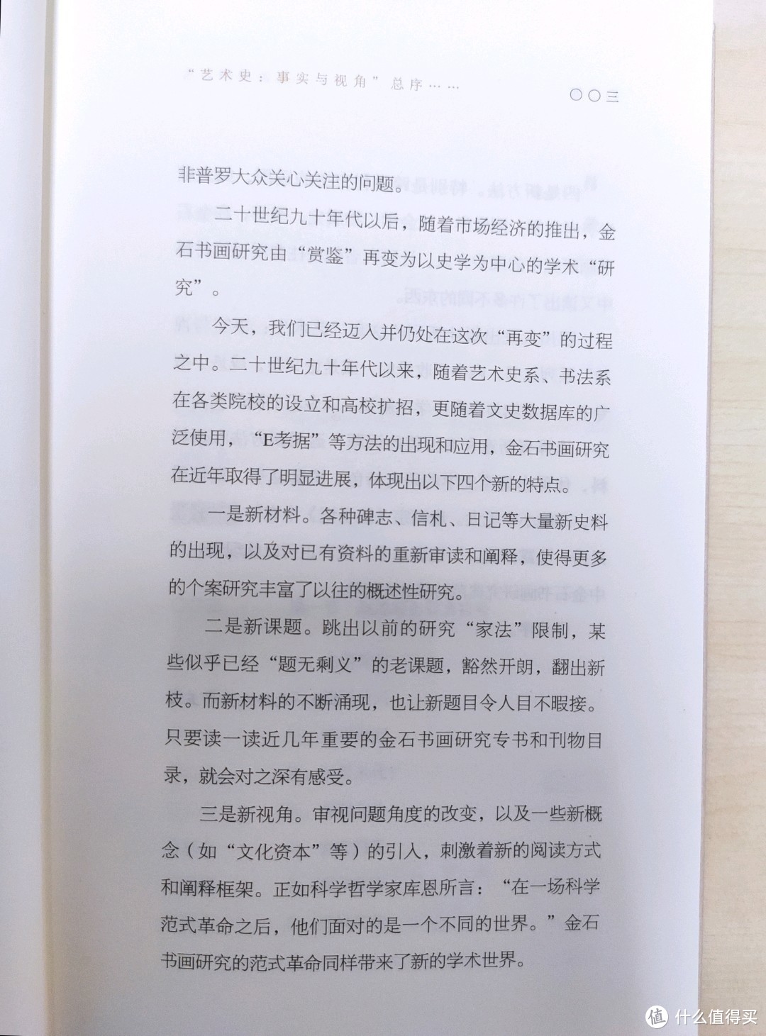 四川人民出版社《赵孟頫闲居考》小晒