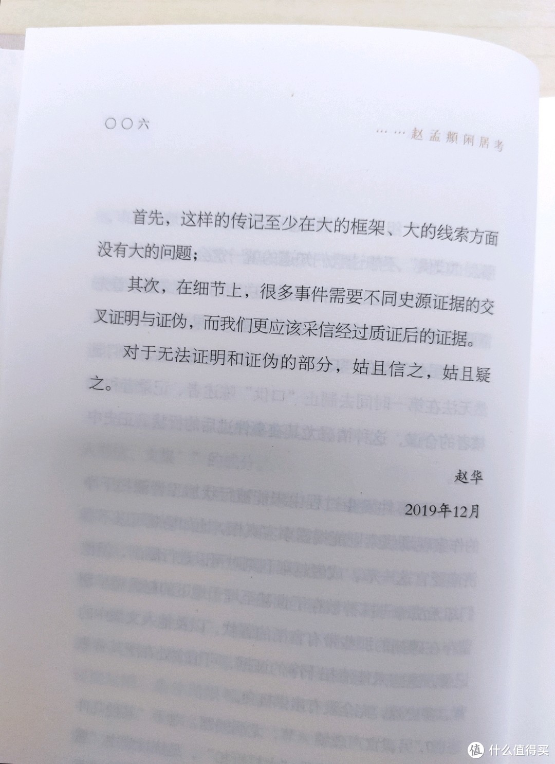 四川人民出版社《赵孟頫闲居考》小晒