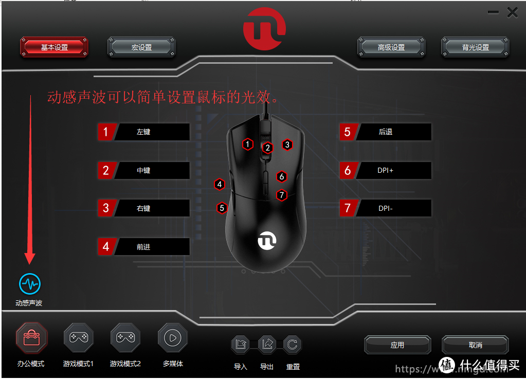 设置动感声波光效