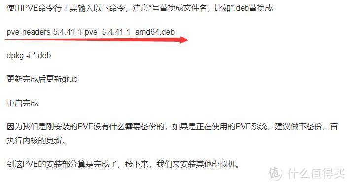 文章中有个表红线的命令要注意，我使用了，一直更新不了内核，这是我走过的坑，我换了pve-kernel-5.4.41-1-pve_5.4.41-1_amd64这个命令才更新成功