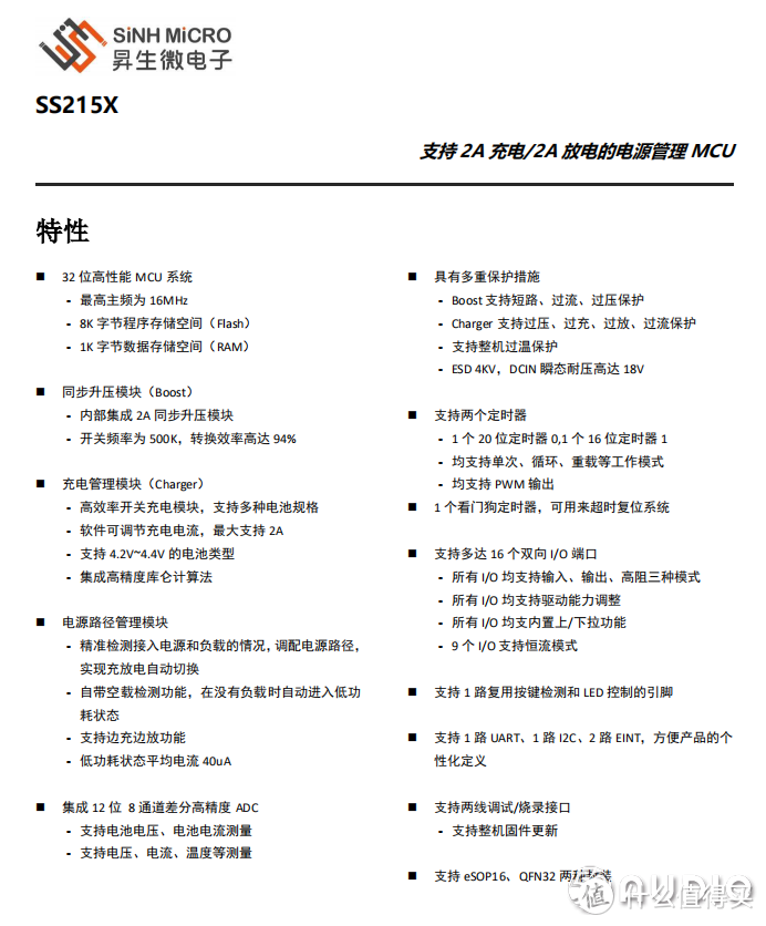 昇生微电子SS215X电源管理MCU获Anker长续航真无线耳机采用