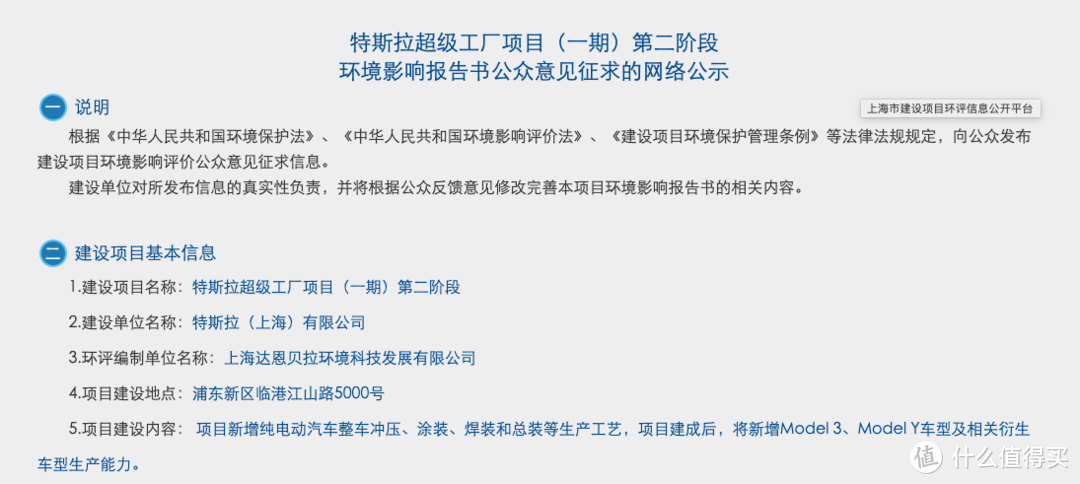 一周汽车速报｜特斯拉或在上海生产入门新车；蔚来首款量产轿车正式发布