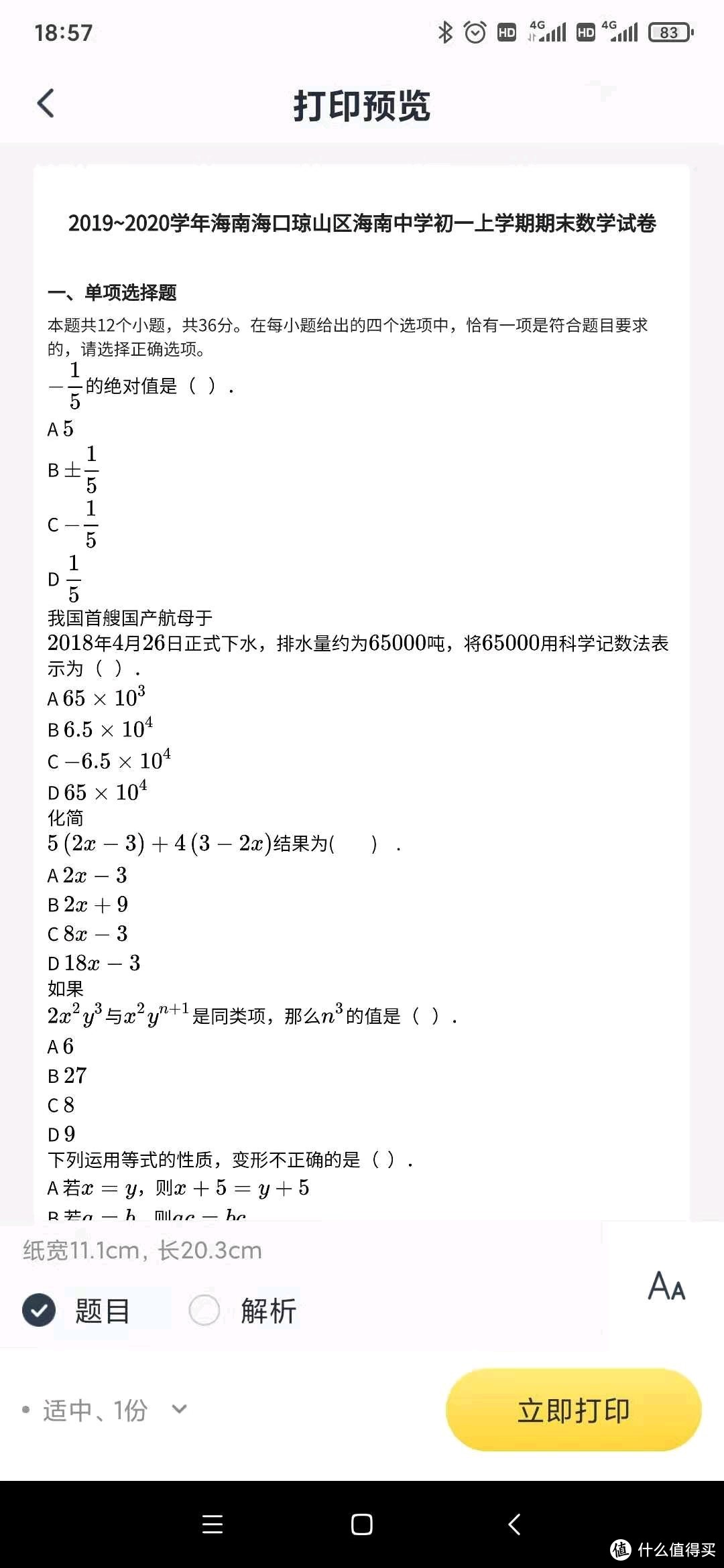 可以加上题目解析