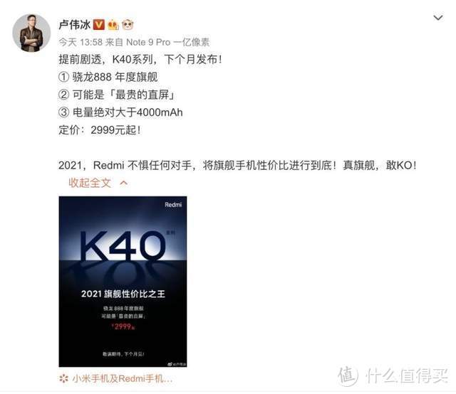 Redmi K40发售在即，价格2999元直接公布，不惧任何挑战