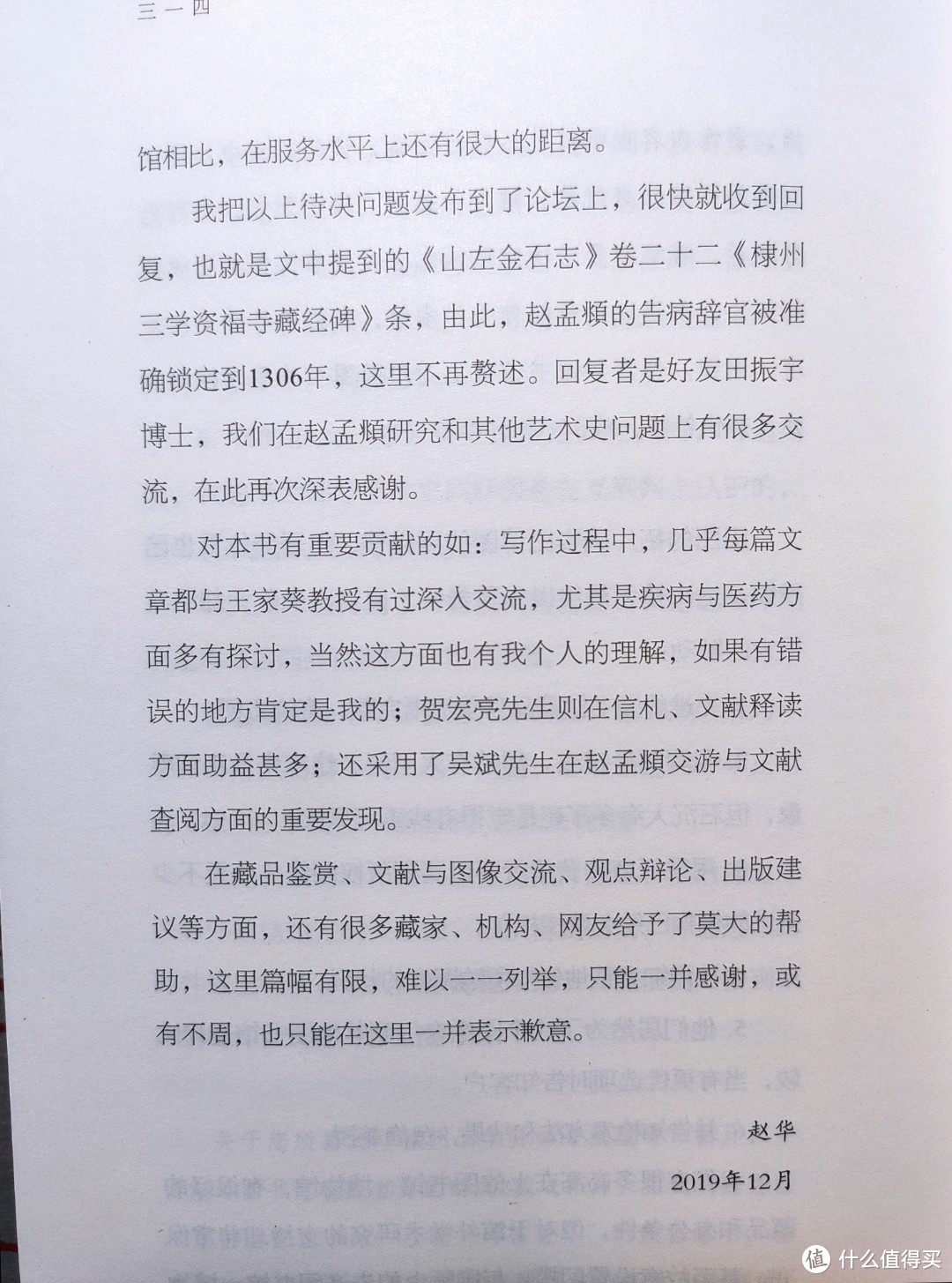 四川人民出版社《赵孟頫闲居考》小晒