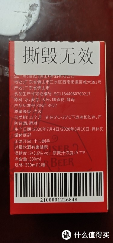 盲盒里面有什么？永辉超市的百威（Budweiser）淡色拉格啤酒