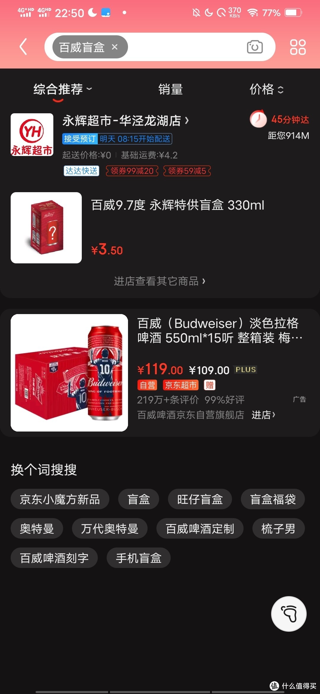 盲盒里面有什么？永辉超市的百威（Budweiser）淡色拉格啤酒