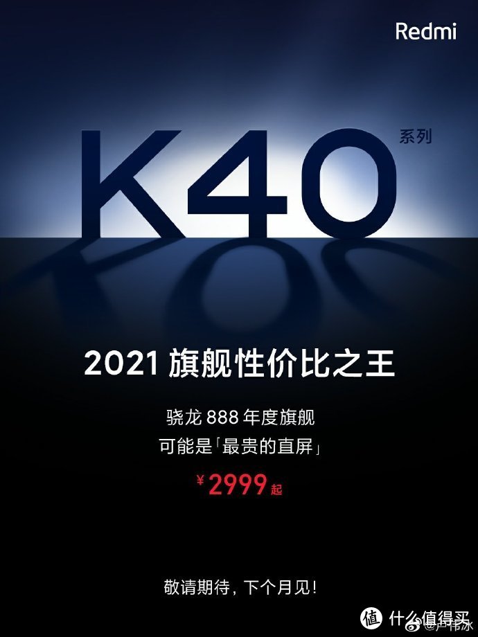 小米11同款：卢伟冰暗示Redmi K40采用三星E4发光材料屏