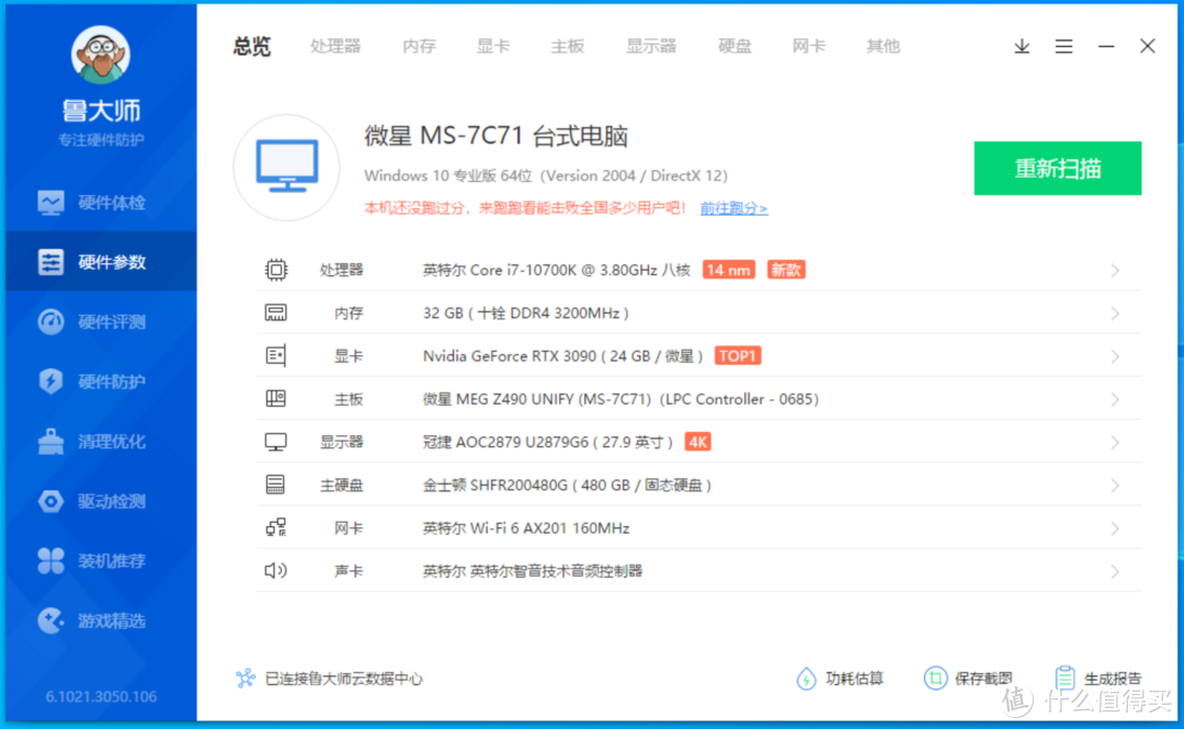 10700K+银欣冰钻水冷+微星RTX 3090顶配装机，4K游戏创作内容通吃