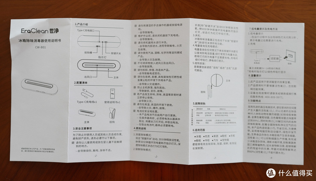 目前同类产品中设计最好，体积最小：小巧精悍的健康守护者：Eraclean世净冰箱除味器