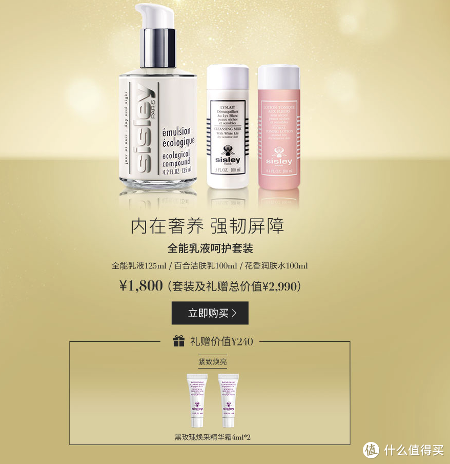 sisley 法国希思黎 新年星品礼遇专场