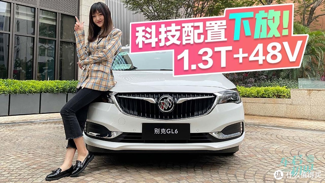 车若初见：换装1.3T+48V的别克GL6 到底怎么样？