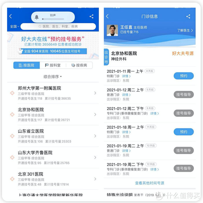 千万别排队了，网上挂号哪家App强？线上问诊App会员权益全知道