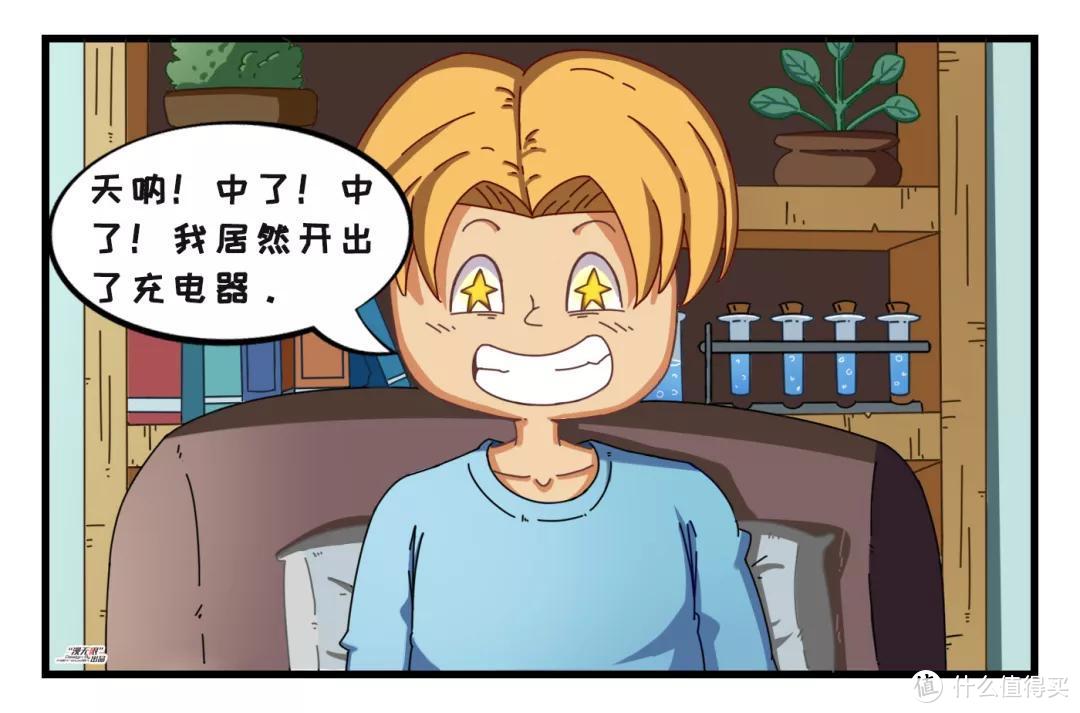 漫画｜充电头集体离家出走！幕后黑手究竟是谁？