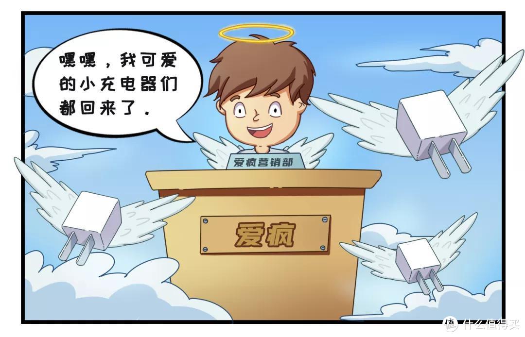 漫画｜充电头集体离家出走！幕后黑手究竟是谁？