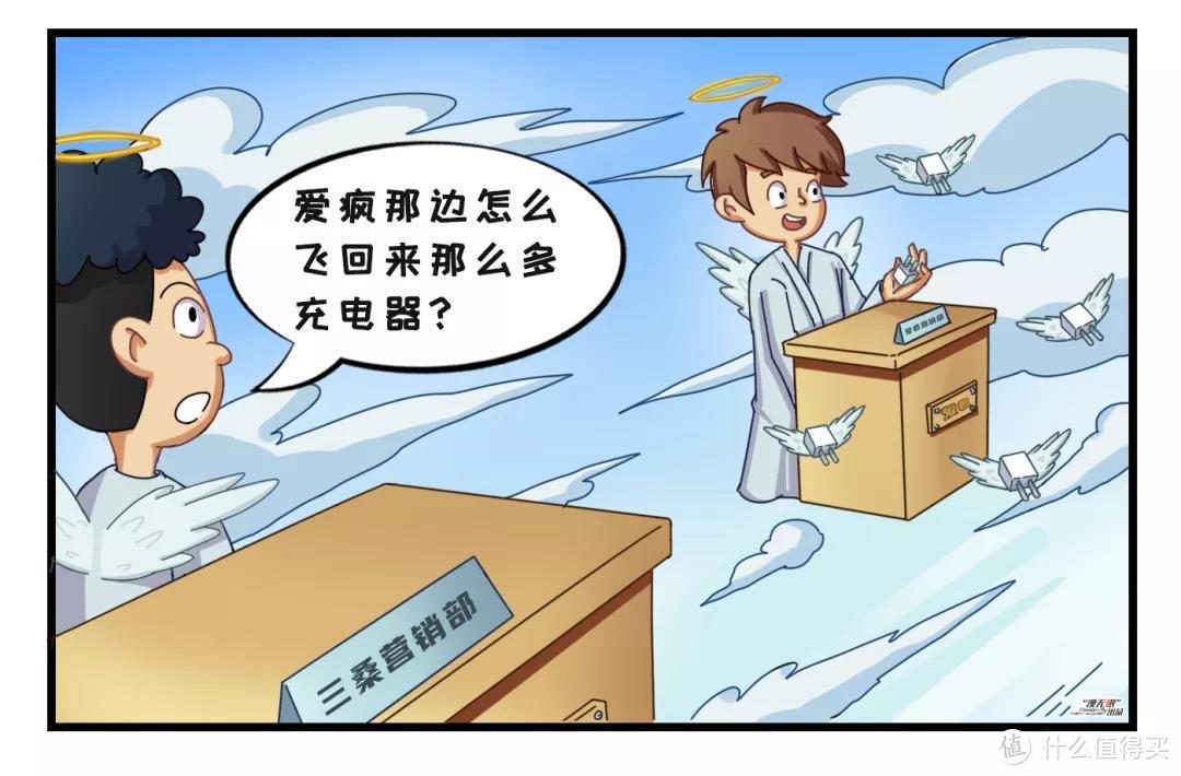 漫画｜充电头集体离家出走！幕后黑手究竟是谁？