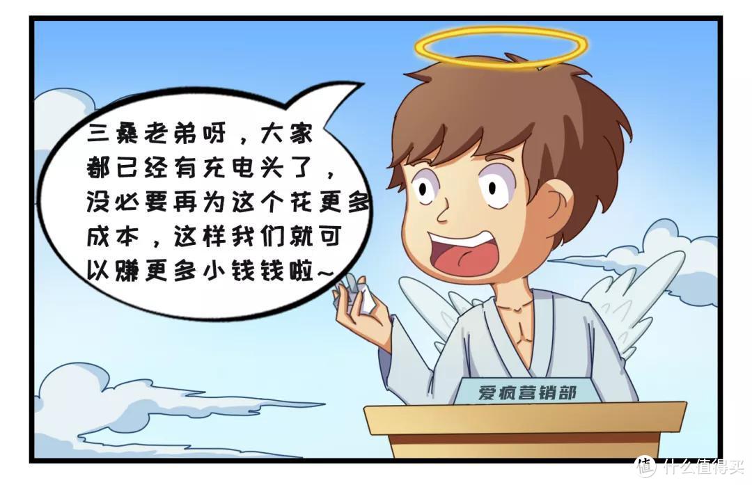 漫画｜充电头集体离家出走！幕后黑手究竟是谁？