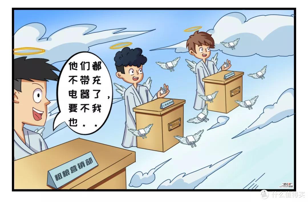 漫画｜充电头集体离家出走！幕后黑手究竟是谁？