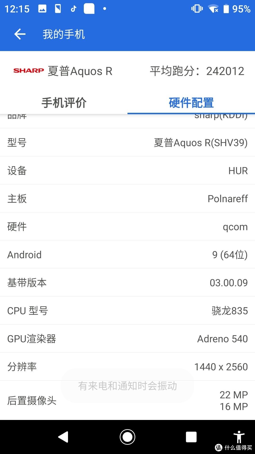 骁龙835加2k屏120hz，345元夏普r使用感受。廉颇老矣尚能饭否