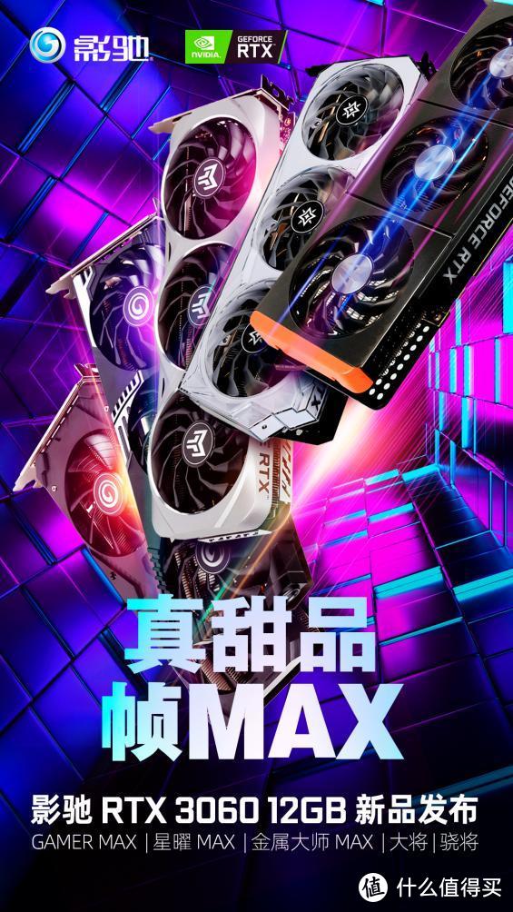 再添一员，影驰GeForce RTX 3060 12GB显卡首发