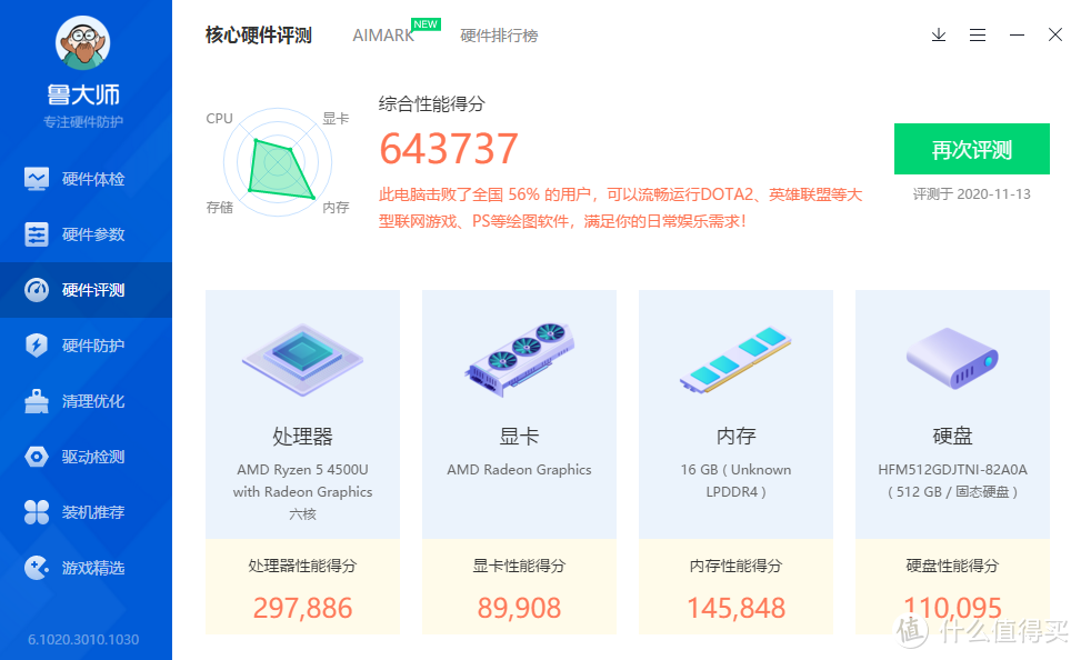 不到4000块的6核6线程  测AMD版宏碁acer蜂鸟3轻薄本      