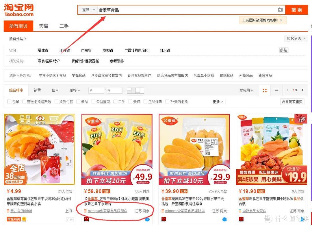 什么都值得买——手把手教你如何找1688代工厂天猫店半价买零食（附超全代工厂旗舰店链接）