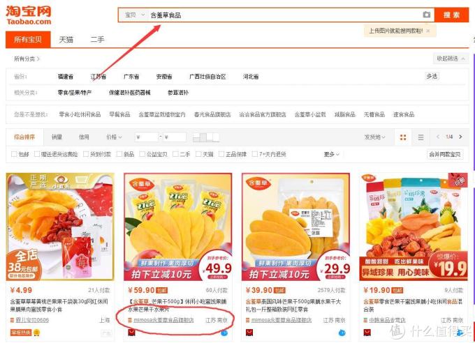 什么都值得买——手把手教你如何找1688代工厂天猫店半价买零食(附超全代工厂旗舰店链接)
