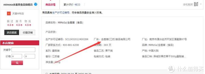 什么都值得买——手把手教你如何找1688代工厂天猫店半价买零食(附超全代工厂旗舰店链接)