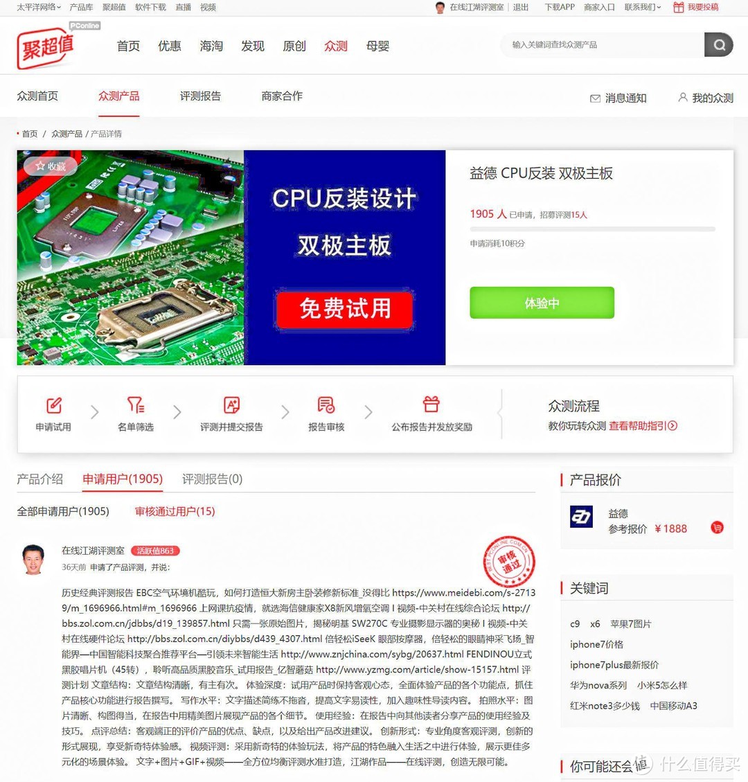 益德CPU反装双极主板，超乎你的想象力来挑战极限