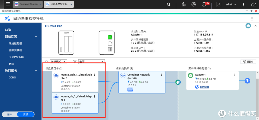 Container Station和网络虚拟交换机——威联通NAS入门指南（篇四）