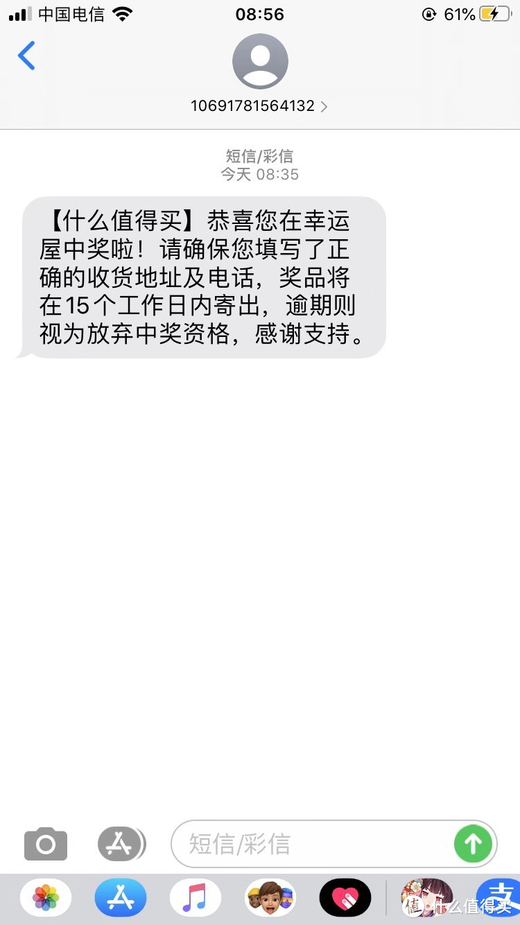 奖品通知，当时的第一个想到的是诈骗短信，后来app里看到通知了才确定是中奖了。