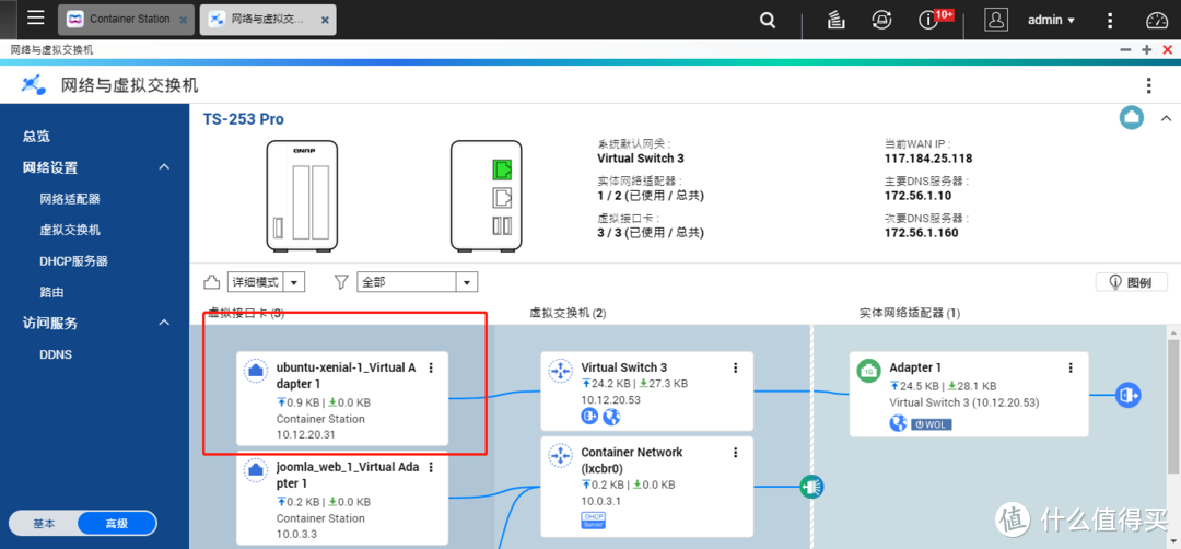 Container Station和网络虚拟交换机——威联通NAS入门指南（篇四）