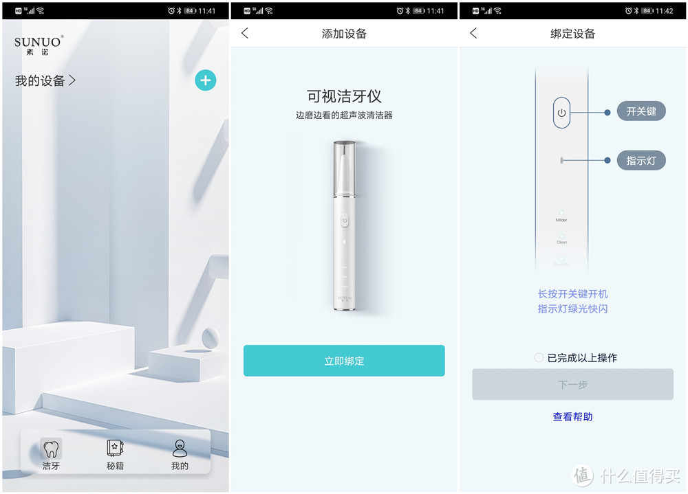 素诺新款洁牙仪T11Pro，让洁牙也能做到可视化