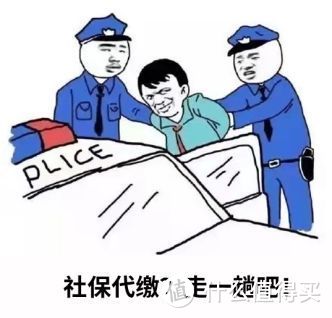 社保代缴涉嫌违法，你中招了没？